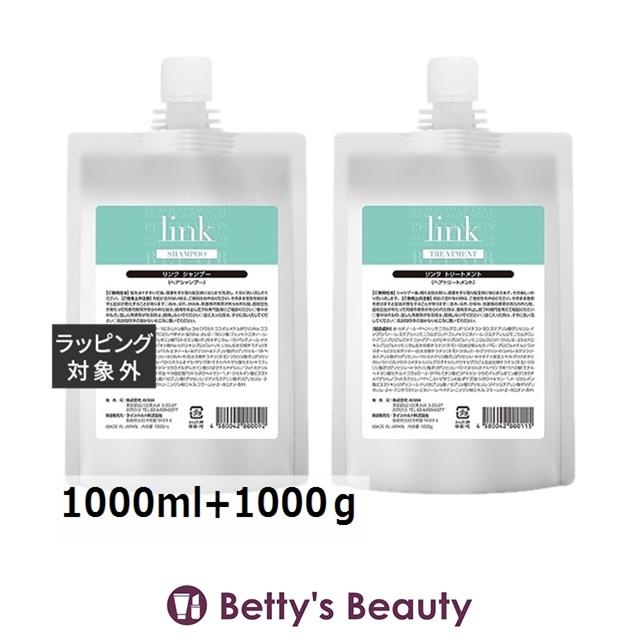 LINK（リンク） 【並行輸入品】リンク シャンプー +トリートメント
