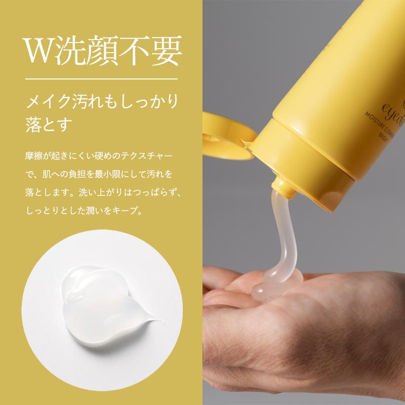 ミスアイドール クレンジング 化粧落とし 洗顔 EYE D'OR アイドール