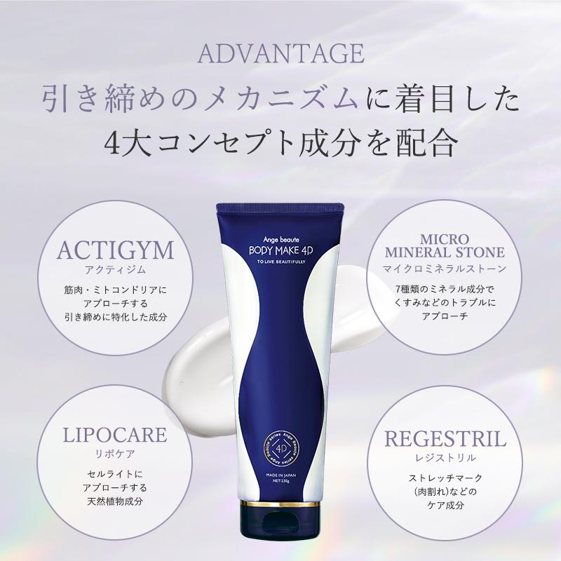 ボディメイク4D BODY MAKE 4D マッサージクリーム ボディクリーム