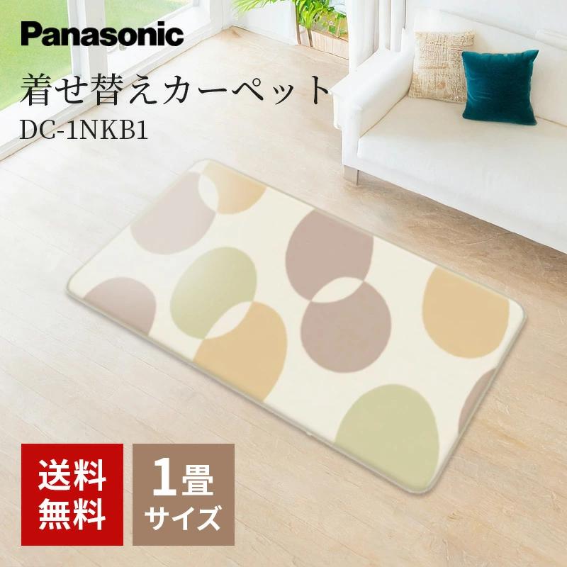 Panasonic（パナソニック） ホットカーペット 1畳相当 DC-1NKB1-C 送料