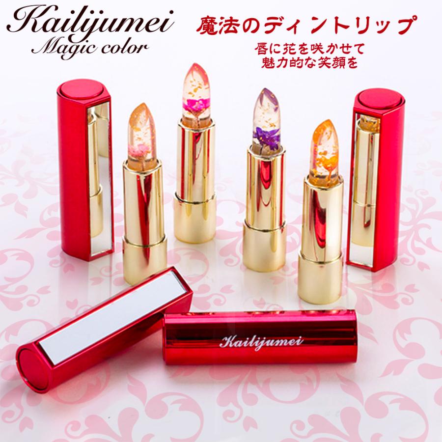 Kailijumei（カイリジュメイ） 送料無料 正規品 ゼリー リップ
