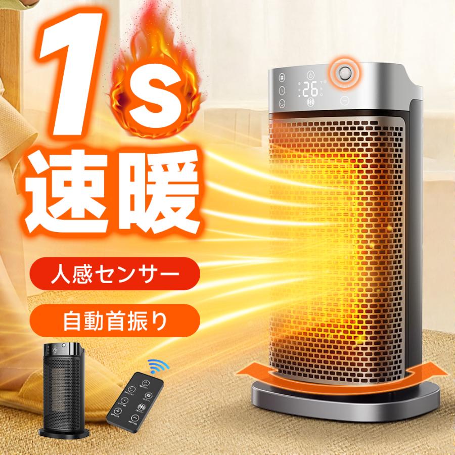 セラミックヒーター 人感センサー 速暖 小型 首振り セラミックファン