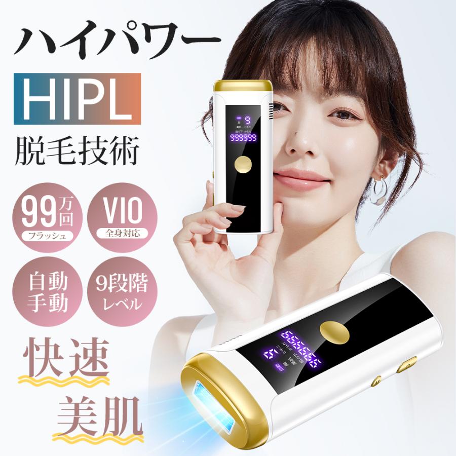 脱毛器 HIPL光脱毛器 vio対応 サロン級 光美容器 フラッシュ ムダ毛
