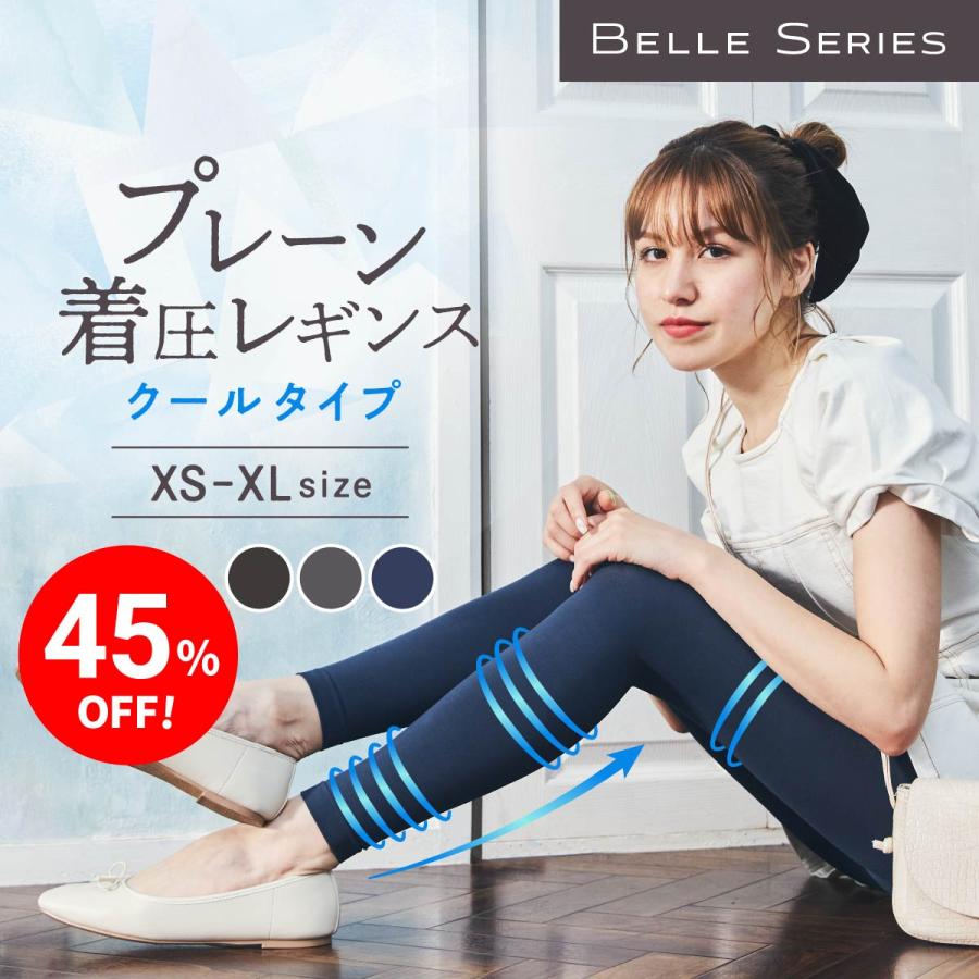 BELLE SERIES（ベルシリーズ） 接触冷感 冷感 クール 無地 着圧