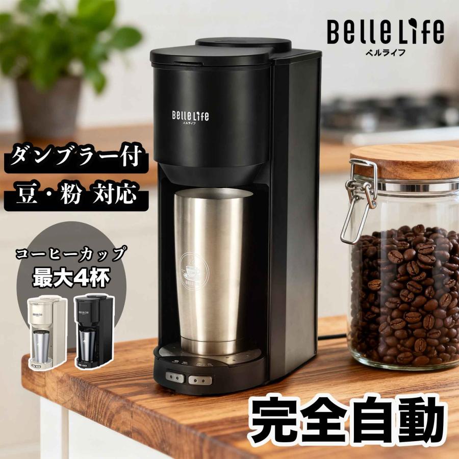 BelleLife（ベルライフ） 【爆買WEEK開催】BelleLife コーヒーメーカー