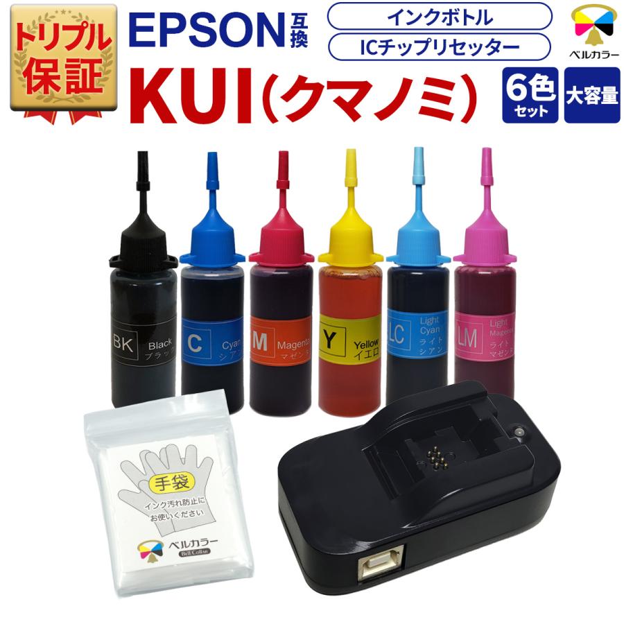 ベルカラー トリプル保証 エプソン 互換 KUI-6CL クマノミ EP-879 EP