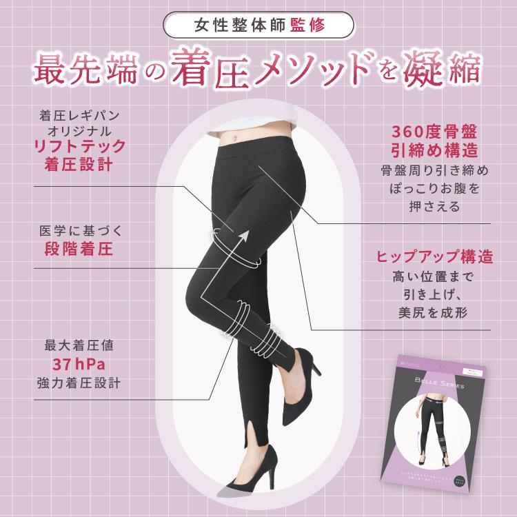 BELLE SERIES（ベルシリーズ） 着圧レギパン 着圧レギンス レギパン