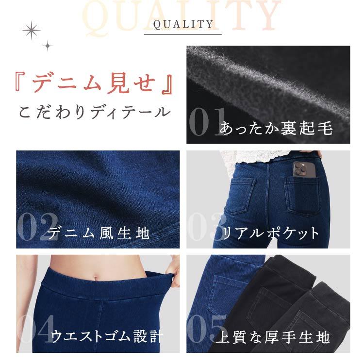 BELLE SERIES（ベルシリーズ） 【体感温度＋2.4℃】 着圧デニム 裏起毛