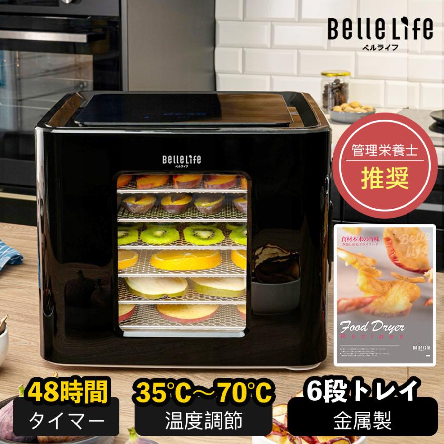 BelleLife（ベルライフ） 【爆買WEEK開催】BelleLife フードドライヤー