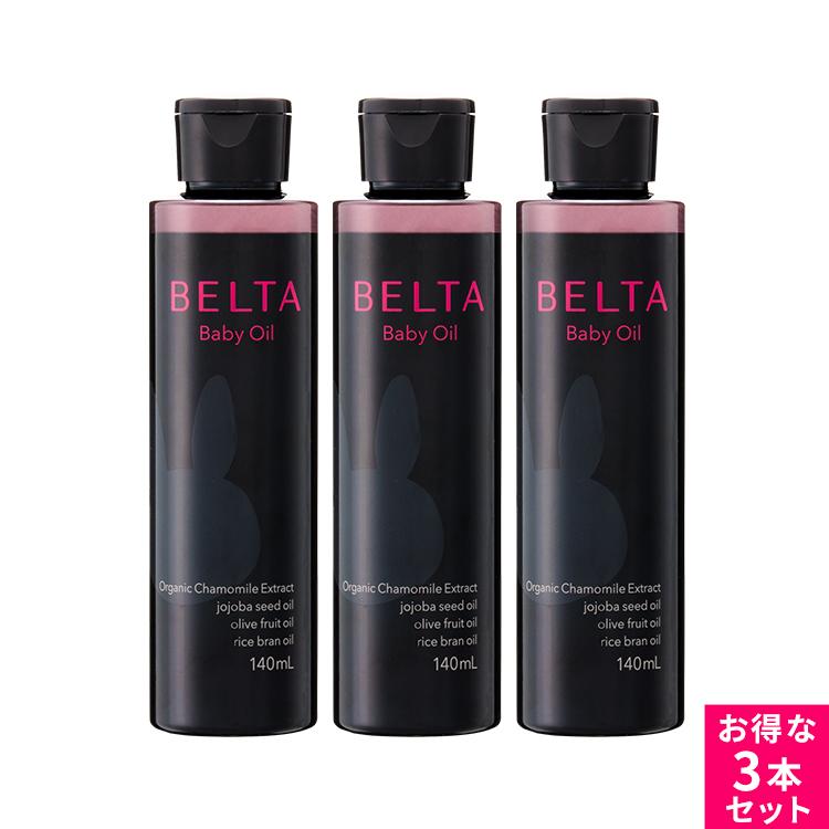 ベルタ ベビーオイル （旧名 : ベビーローション） 無添加