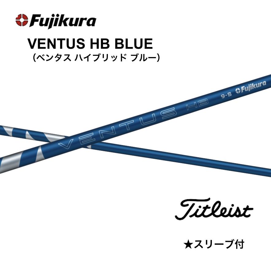 1200円offクーポン付】VENTUS HB BLUE 日本仕様 タイトリスト スリーブ