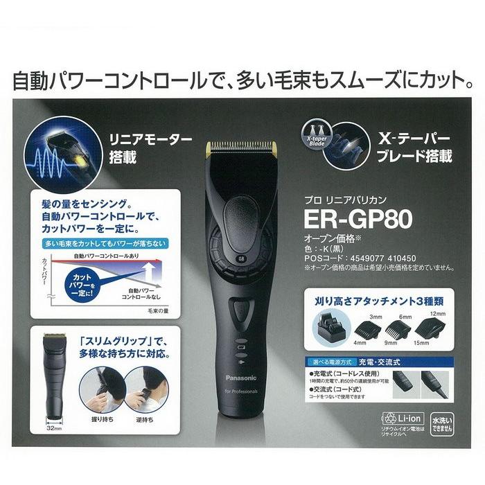 バリカン パナソニックER-GP82 : ベリーズコスメ Yahoo!店 - 通販