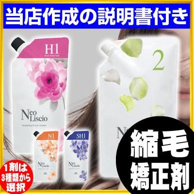 NeoLiscio ミルボン ネオリシオ 縮毛矯正剤 1剤 400ml 2剤 800ml 全4