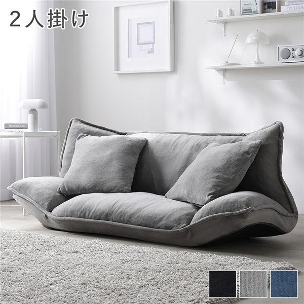 RASIK（ラシク） リクライニング フロアソファ 2人掛け ソフト生地