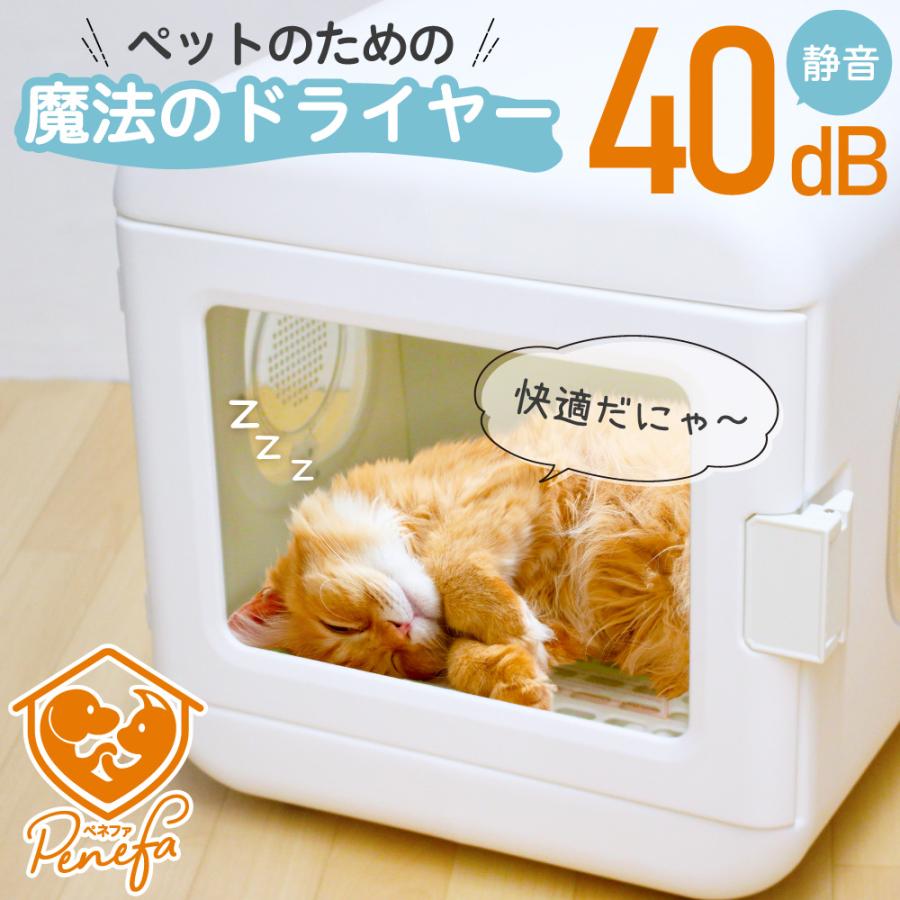 ペットドライヤー ハウス ボックス 猫用 小型犬用 ペット ドライヤー
