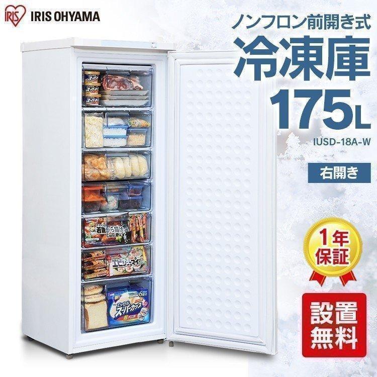 IRIS OHYAMA（アイリスオーヤマ） 冷凍庫 大容量 家庭用 スリム 175L