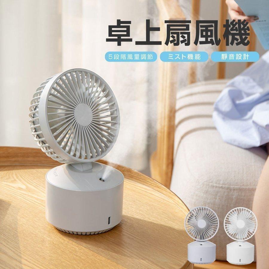 BESTSIGN（ベストサイン） ミスト機能付き 卓上扇風機 ハンディファン