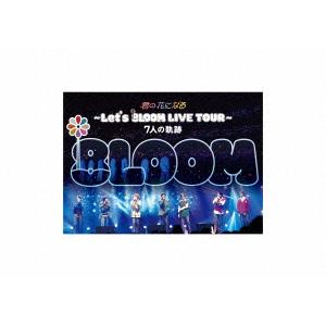 DVD】8LOOM ／ 君の花になる〜Let's 8LOOM LIVE TOUR〜7人の軌跡