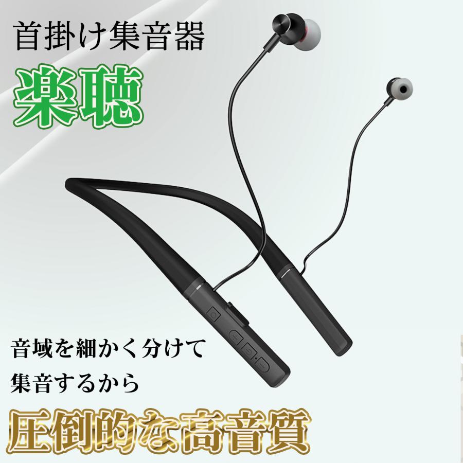 集音器 高齢者 充電式 首かけ 首掛け 軽い 落下防止 らくらく お手軽