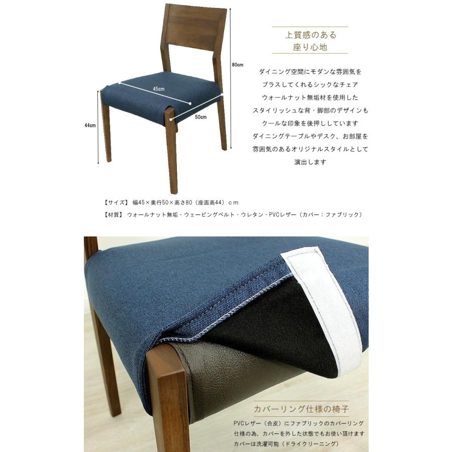 ダイニングチェア 椅子 カバーリング シンプル チェア ウォールナット