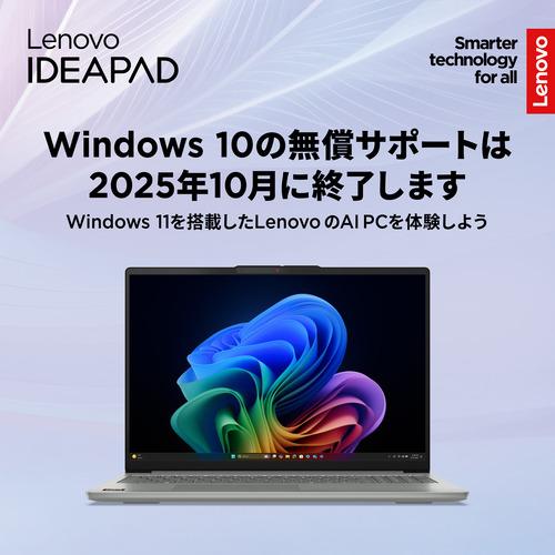 Lenovo ノートPC 83HY0041JP[16型 | QWXGA+ Ryzen AI 7 350 32GB 512GB