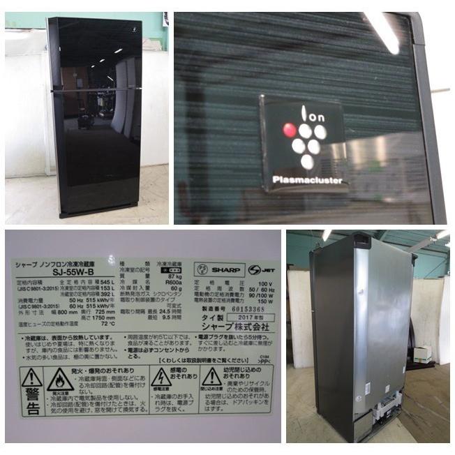 ▽当社1ヶ月保証付/シャープ 545L 2ドア冷凍冷蔵庫 SJ-55W-B[0717AH
