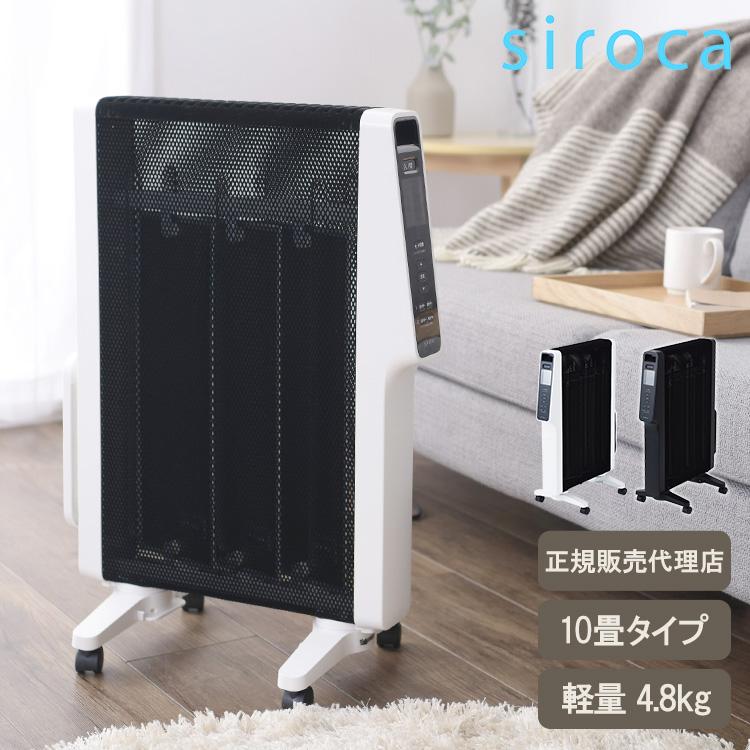 パネルヒーター 暖房器具 電気ヒーター 遠赤外線 軽量 静音 siroca