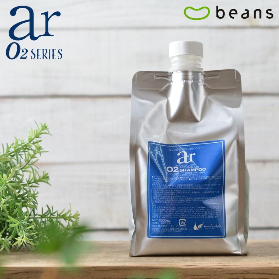ar O2（ アールオーツー ）シャンプー 1000ml 詰め替え【ふんわり