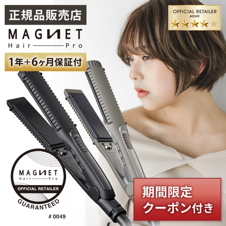 MAGNETHairPro（マグネットヘアプロ） 572円OFFクーポン付 正規販売店