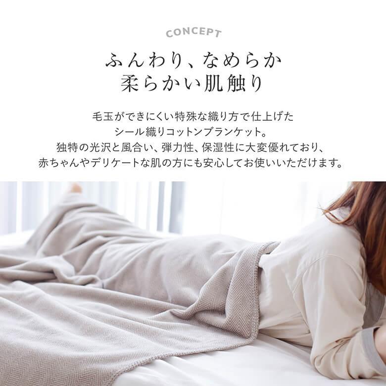 ブランケット 毛布 綿毛布 シングル 綿100％ シール織り コットン 140