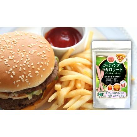 ダイエット サプリ 【送料無料（メール便限定）】カッティングカロリー