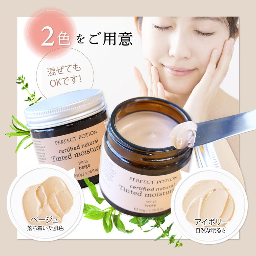 PERFECT POTION（パーフェクトポーション） BBクリーム 無添加 日焼け