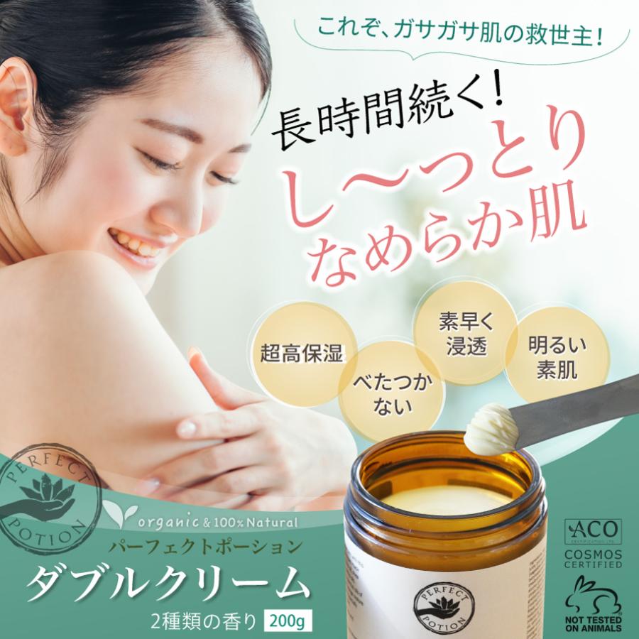 PERFECT POTION（パーフェクトポーション） ダブルクリーム ボディ用