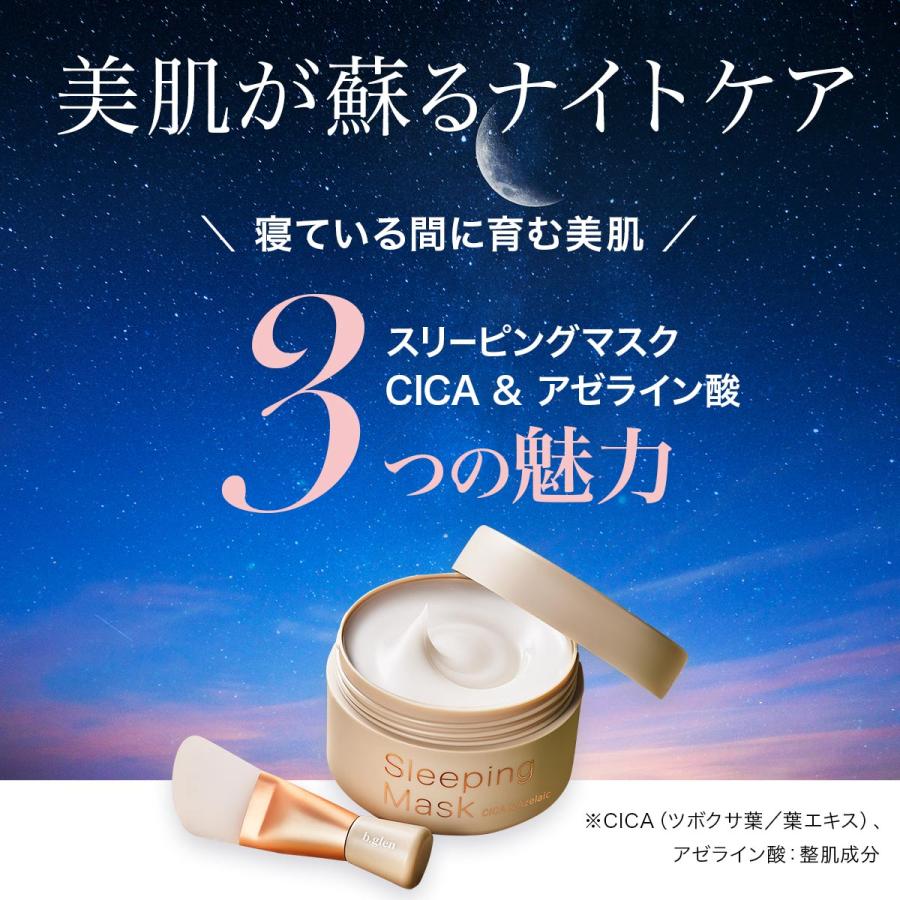 b.glen（ビーグレン） スリーピングマスク CICA アゼライン酸 夜用