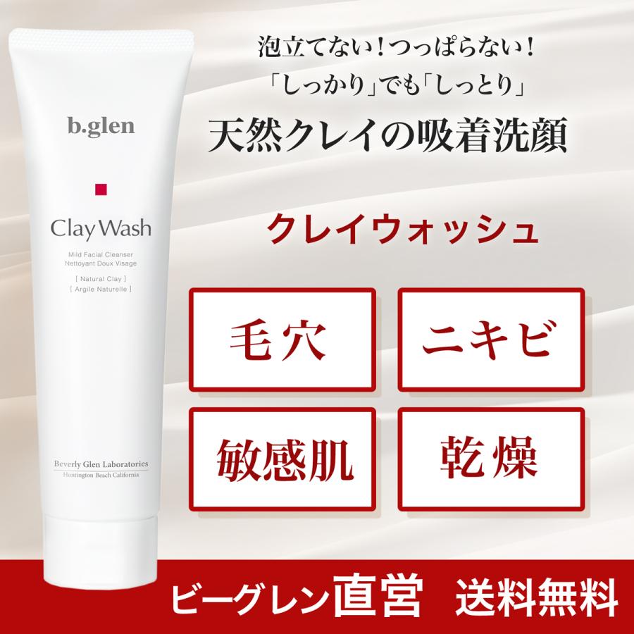 b.glen（ビーグレン） クレイ洗顔 クレイウォッシュ 洗顔 泡立て不要