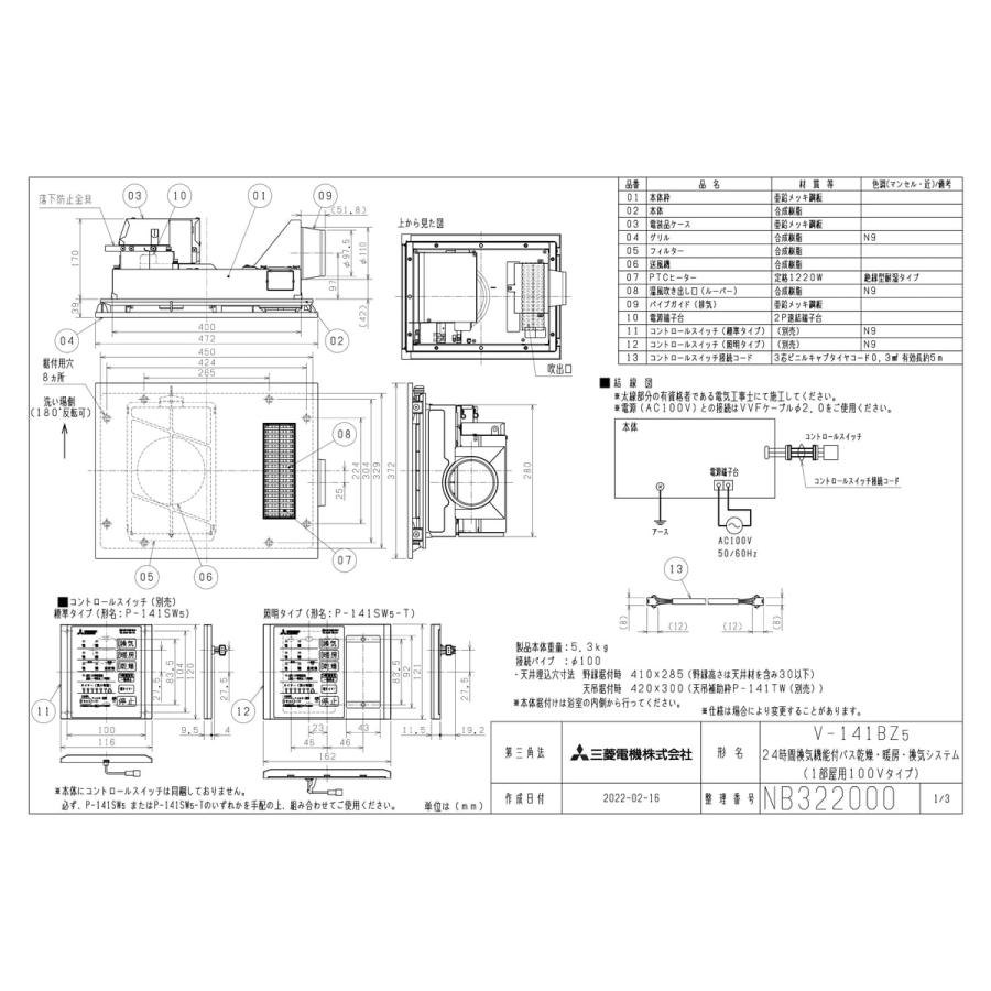 三菱電機（MITSUBISHI ELECTRIC） 【V-141BZ5】 バス乾燥・暖房・換気