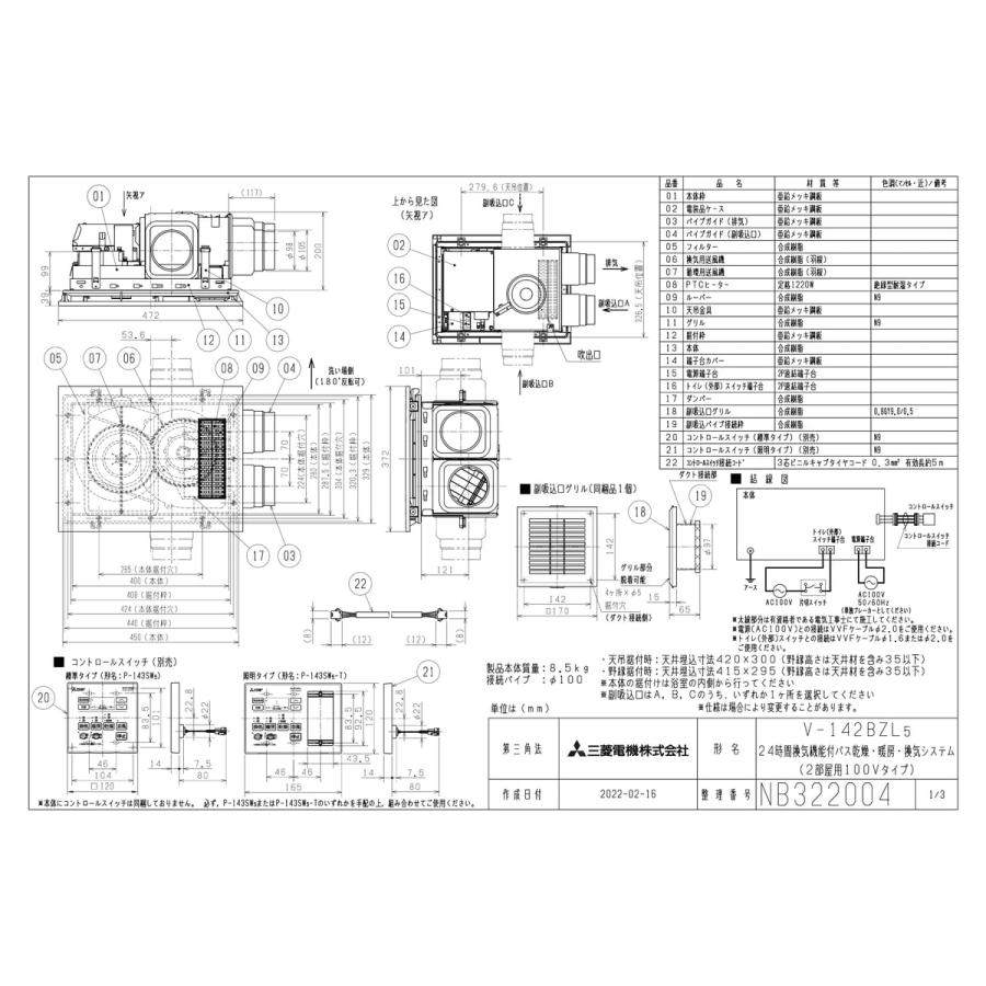 三菱電機（MITSUBISHI ELECTRIC） 【V-142BZL5】 バス乾燥・暖房・換気