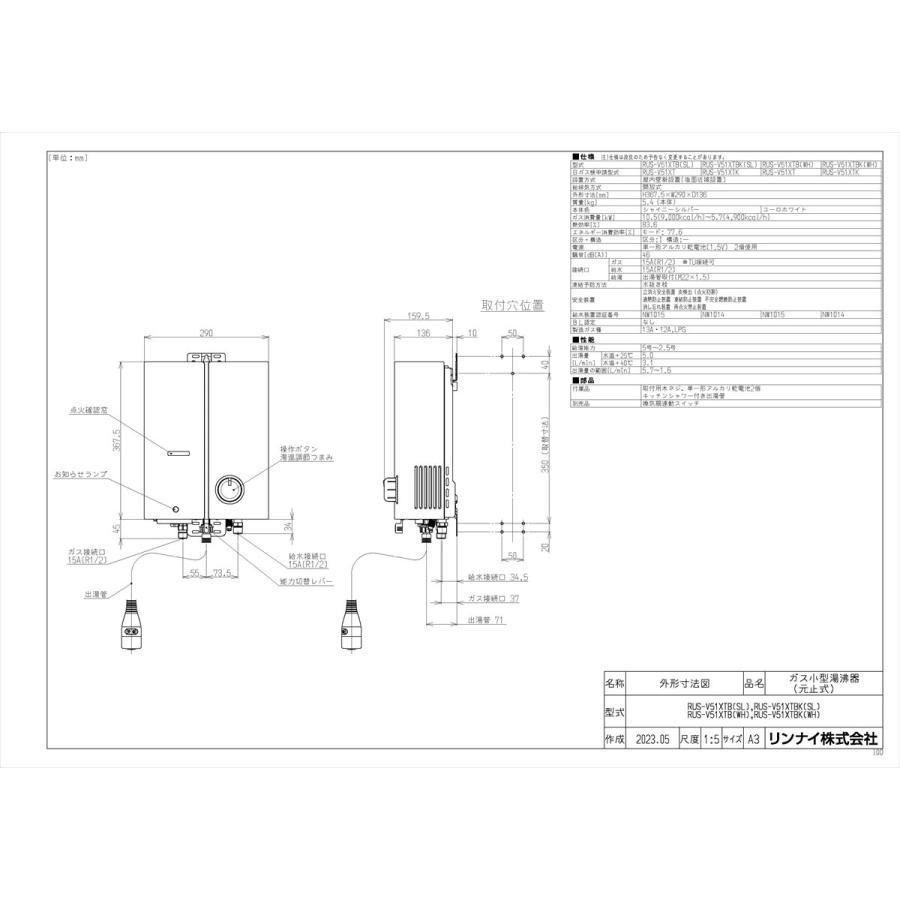 リンナイ（Rinnai） 【RUS-V51XTBK(SL)】 ガス小型湯沸器 5号