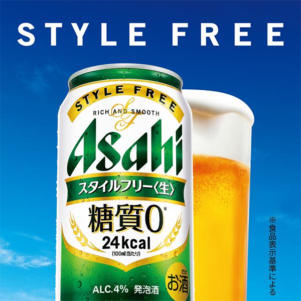 アサヒ（asahi） 発泡酒 送料無料 ビール スタイルフリー 糖質0 ゼロ