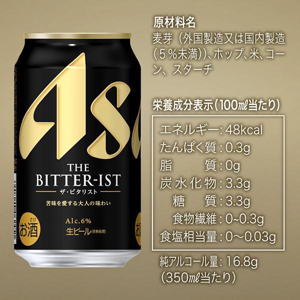 アサヒ（asahi） ビール beer ザ・ビタリスト 350ml×1ケース/24本(024