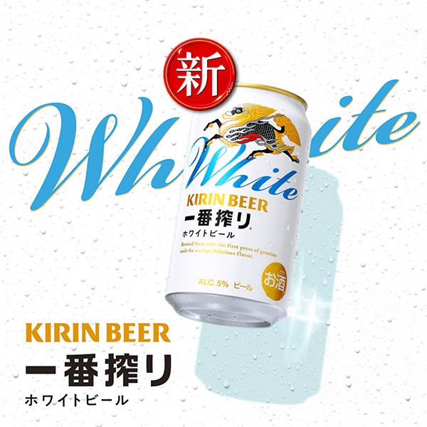 一番搾り ビール beer キリン ホワイトビール 500ml×1ケース/24本(024