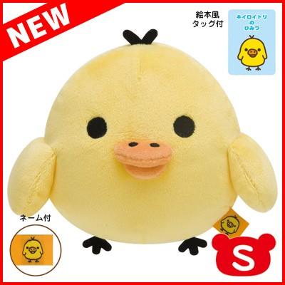 San-X（サンエックス） リラックマ Newぬいぐるみ (S) キイロイトリ