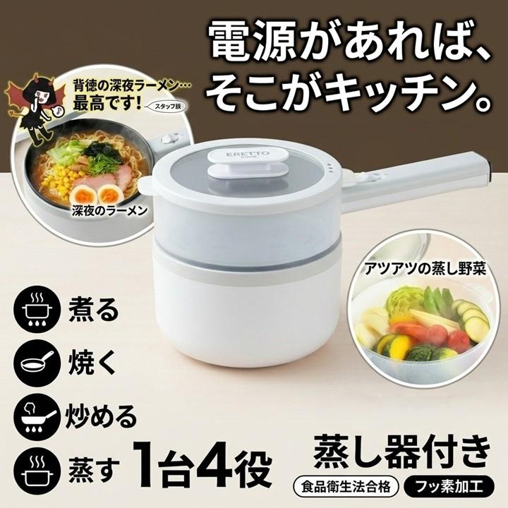 蒸し料理 電気鍋 せいろ電気調理鍋 18cm 1台4役 焼く・煮る・炒める