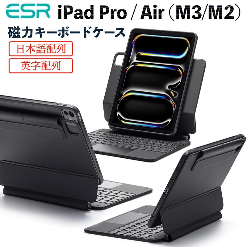 ESR ESR iPad キーボードケース iPad Pro13インチ/Pro11インチ(M5/M4
