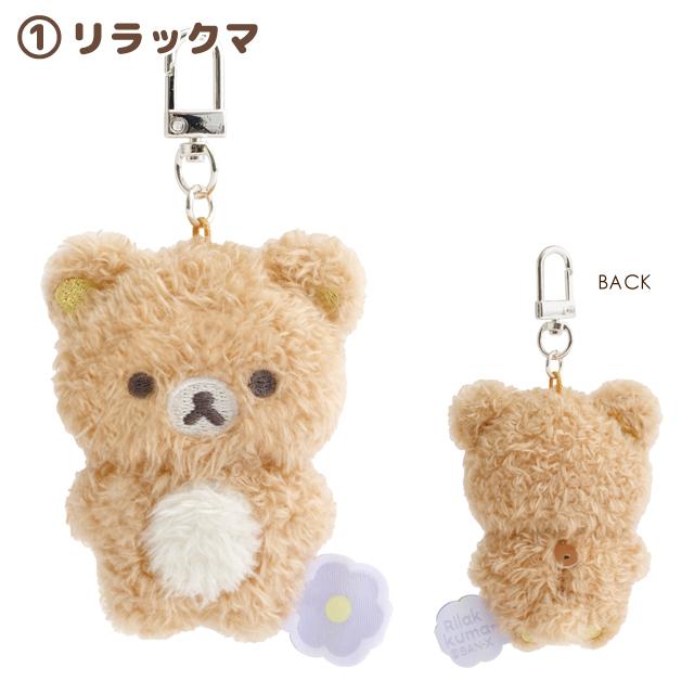 San-X（サンエックス） リラックマ BASIC RILAKKUMA Flower ぶらさげ