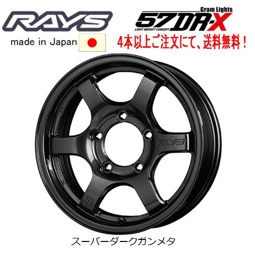RAYS レイズ Gram Lights 57DR-X ジムニー 5.5J-16 +20 5H139.7