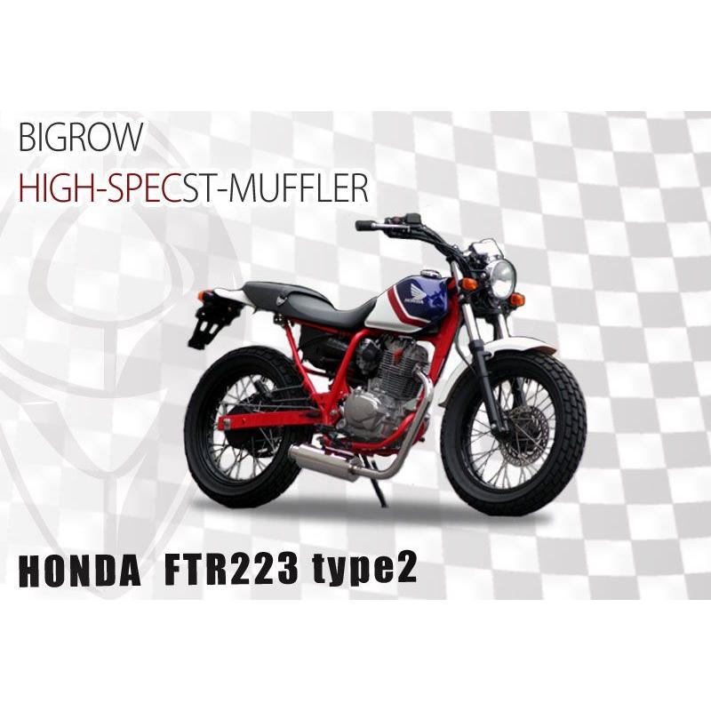 HONDA ホンダ FTR223 type2 オールステンレスマフラー Type2トラッカ
