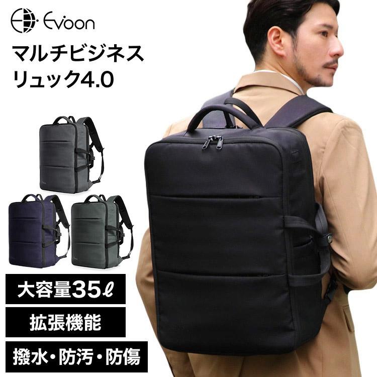 Evoon 公式 マルチビジネスリュック4.0 大容量 25L~35L 拡張機能 多