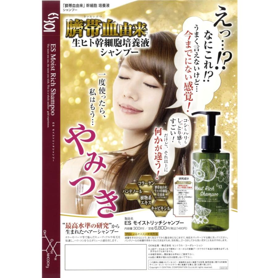リンスのいらない新感覚ヘアケア シャンプー ESモイストリッチ300ml
