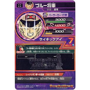 BANDAI（バンダイ） ドラゴンボールヒーローズJM1弾 ブルー将軍 HJ1-13